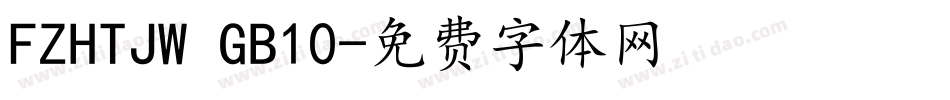 FZHTJW GB10字体转换